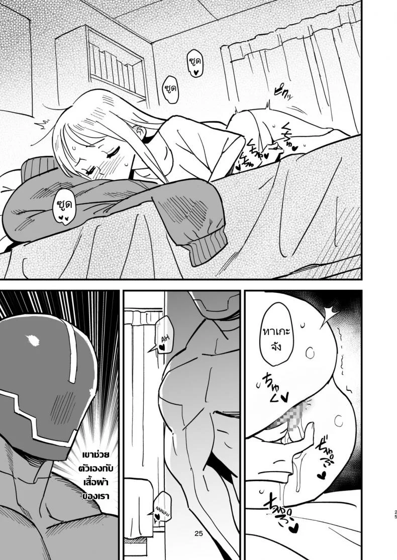 สามีหุ่นยนต์กับภรรยาเลือดเนื้อ [VOLVOX (Kizaki)] Cyborg Otto to Namamiyome - Cyborg husband and Namamiyome หน้า 24