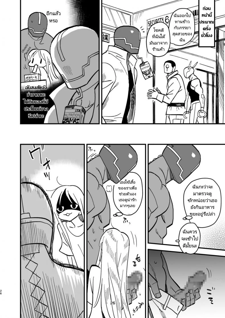 สามีหุ่นยนต์กับภรรยาเลือดเนื้อ [VOLVOX (Kizaki)] Cyborg Otto to Namamiyome - Cyborg husband and Namamiyome หน้า 25