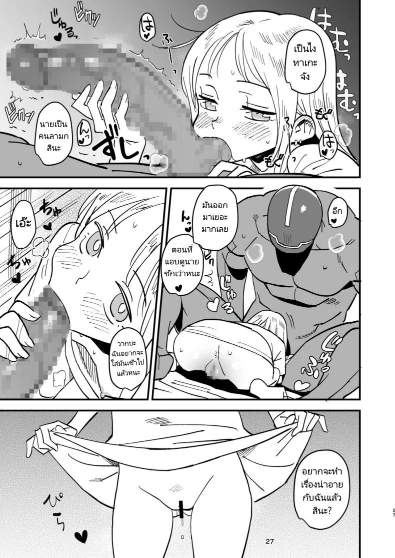 สามีหุ่นยนต์กับภรรยาเลือดเนื้อ [VOLVOX (Kizaki)] Cyborg Otto to Namamiyome - Cyborg husband and Namamiyome หน้า 26