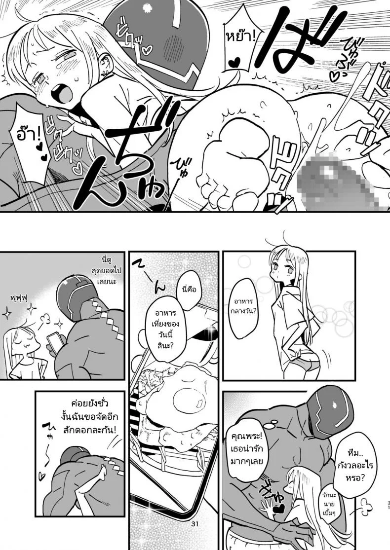 สามีหุ่นยนต์กับภรรยาเลือดเนื้อ [VOLVOX (Kizaki)] Cyborg Otto to Namamiyome - Cyborg husband and Namamiyome หน้า 30