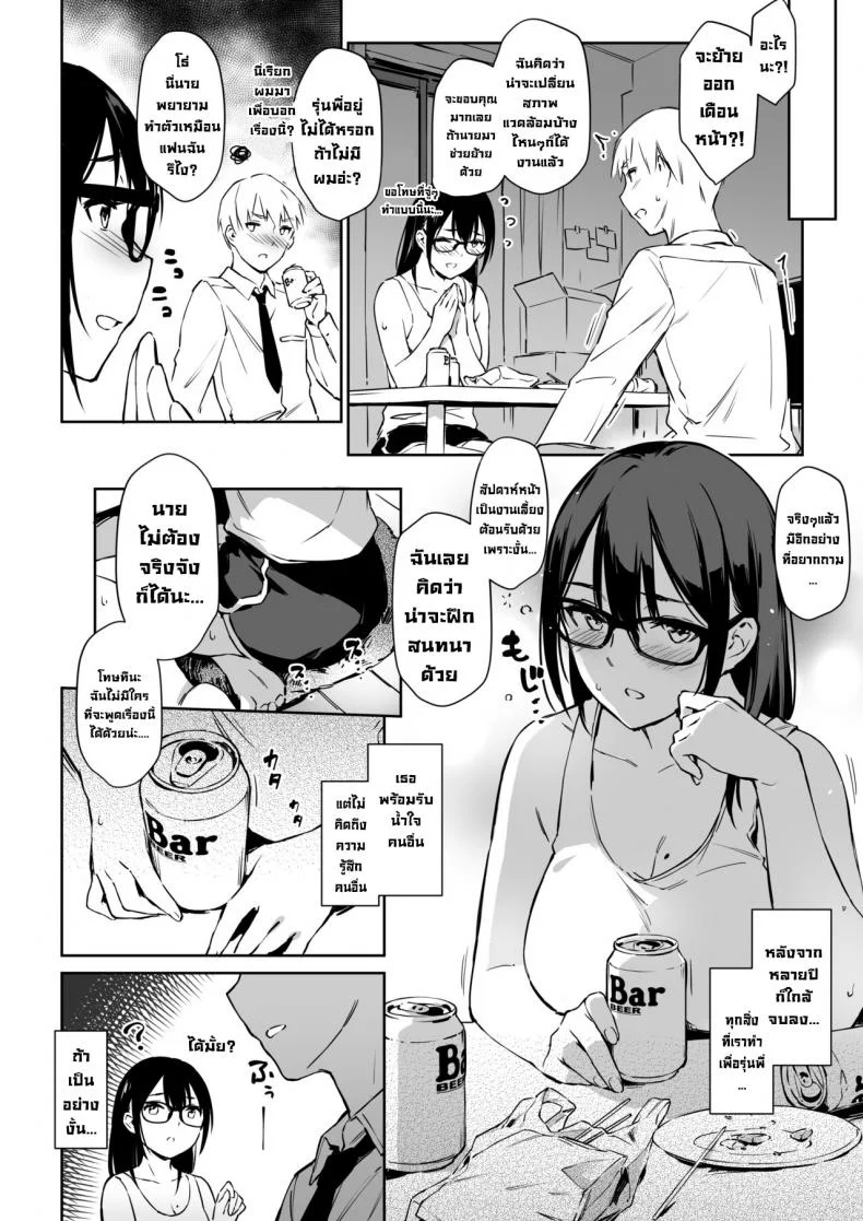 ลองฝึกเซ็กส์กับรุ่นพี่พูดไม่เก่ง [ZEN] Commushou Senpai to no SEX Simulation  Sex Simulation with My Senpai Who Can't Communicate หน้า 4