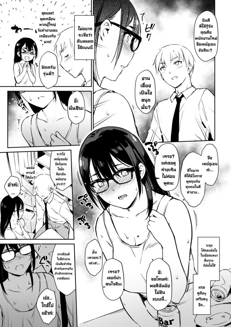 ลองฝึกเซ็กส์กับรุ่นพี่พูดไม่เก่ง [ZEN] Commushou Senpai to no SEX Simulation  Sex Simulation with My Senpai Who Can't Communicate หน้า 5