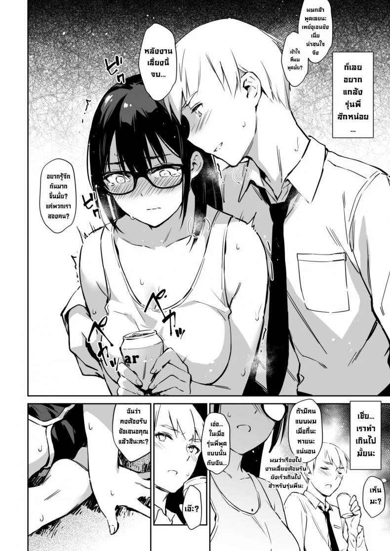 ลองฝึกเซ็กส์กับรุ่นพี่พูดไม่เก่ง [ZEN] Commushou Senpai to no SEX Simulation  Sex Simulation with My Senpai Who Can't Communicate หน้า 6