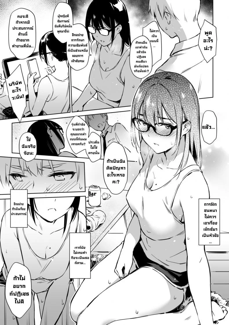 ลองฝึกเซ็กส์กับรุ่นพี่พูดไม่เก่ง [ZEN] Commushou Senpai to no SEX Simulation  Sex Simulation with My Senpai Who Can't Communicate หน้า 7