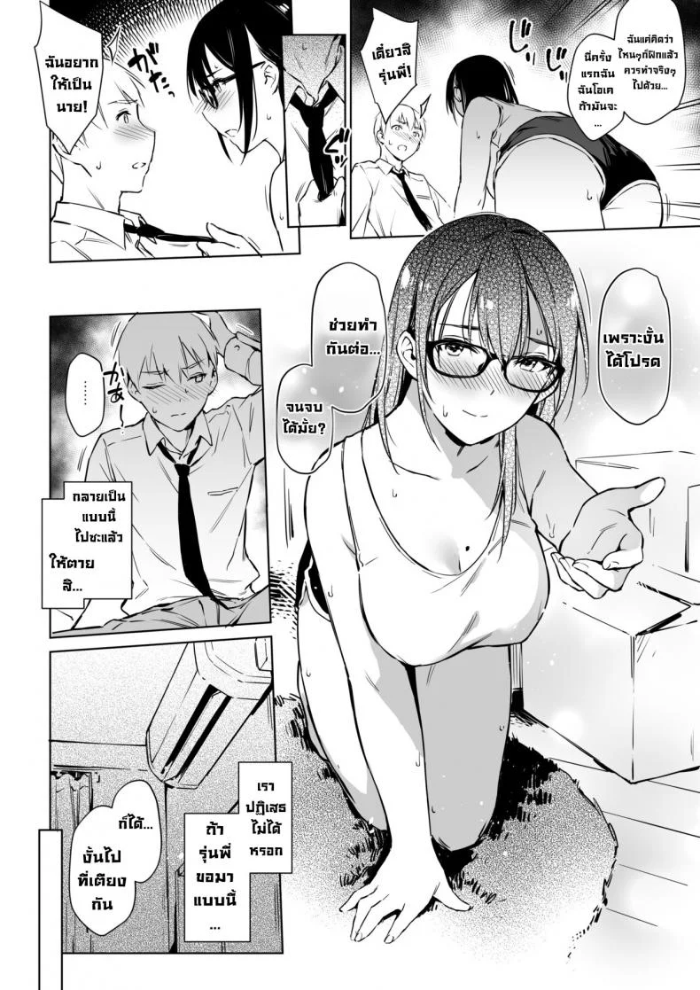 ลองฝึกเซ็กส์กับรุ่นพี่พูดไม่เก่ง [ZEN] Commushou Senpai to no SEX Simulation  Sex Simulation with My Senpai Who Can't Communicate หน้า 8