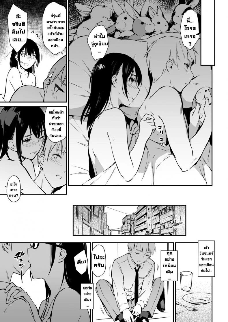 ลองฝึกเซ็กส์กับรุ่นพี่พูดไม่เก่ง [ZEN] Commushou Senpai to no SEX Simulation  Sex Simulation with My Senpai Who Can't Communicate หน้า 25