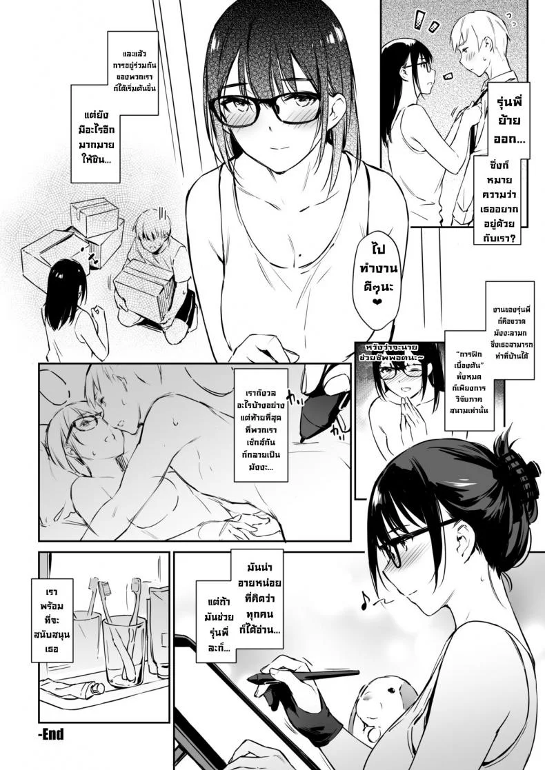 ลองฝึกเซ็กส์กับรุ่นพี่พูดไม่เก่ง [ZEN] Commushou Senpai to no SEX Simulation  Sex Simulation with My Senpai Who Can't Communicate หน้า 26