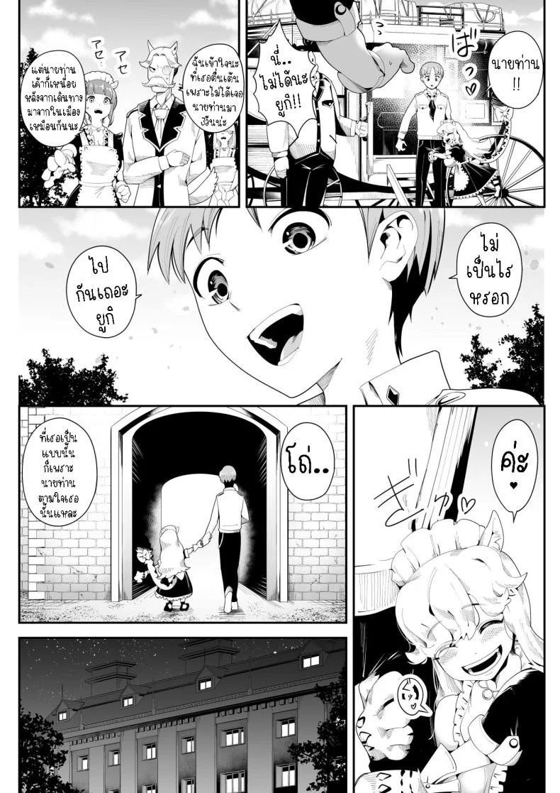 เมดสาวหูสัตว์ยูกิจัง [Kemokemo House] Kemokemo Loli Kyonyuu Maid Anata no Yuki-chan Dekiaiki Busty Beasty Maid ~Infatuation Diary~ หน้า 4