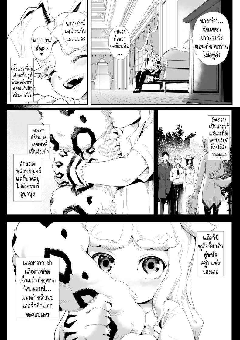 เมดสาวหูสัตว์ยูกิจัง [Kemokemo House] Kemokemo Loli Kyonyuu Maid Anata no Yuki-chan Dekiaiki Busty Beasty Maid ~Infatuation Diary~ หน้า 5