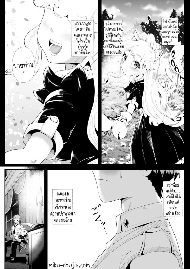 เมดสาวหูสัตว์ยูกิจัง [Kemokemo House] Kemokemo Loli Kyonyuu Maid Anata no Yuki-chan Dekiaiki Busty Beasty Maid ~Infatuation Diary~ หน้า 7