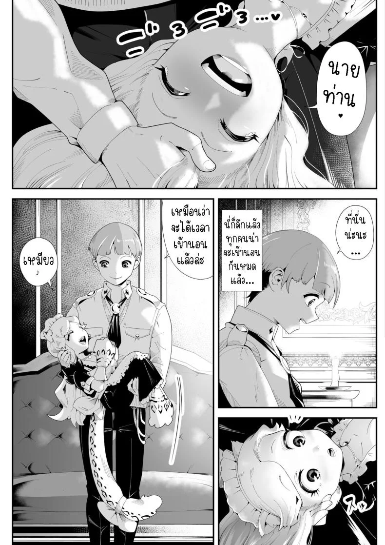 เมดสาวหูสัตว์ยูกิจัง [Kemokemo House] Kemokemo Loli Kyonyuu Maid Anata no Yuki-chan Dekiaiki Busty Beasty Maid ~Infatuation Diary~ หน้า 8