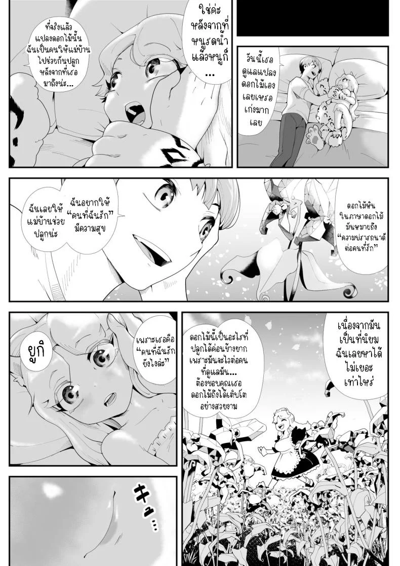 เมดสาวหูสัตว์ยูกิจัง [Kemokemo House] Kemokemo Loli Kyonyuu Maid Anata no Yuki-chan Dekiaiki Busty Beasty Maid ~Infatuation Diary~ หน้า 9