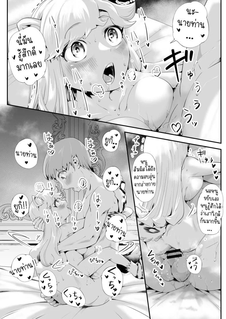 เมดสาวหูสัตว์ยูกิจัง [Kemokemo House] Kemokemo Loli Kyonyuu Maid Anata no Yuki-chan Dekiaiki Busty Beasty Maid ~Infatuation Diary~ หน้า 26