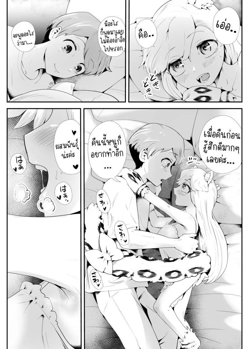 เมดสาวหูสัตว์ยูกิจัง [Kemokemo House] Kemokemo Loli Kyonyuu Maid Anata no Yuki-chan Dekiaiki Busty Beasty Maid ~Infatuation Diary~ หน้า 36