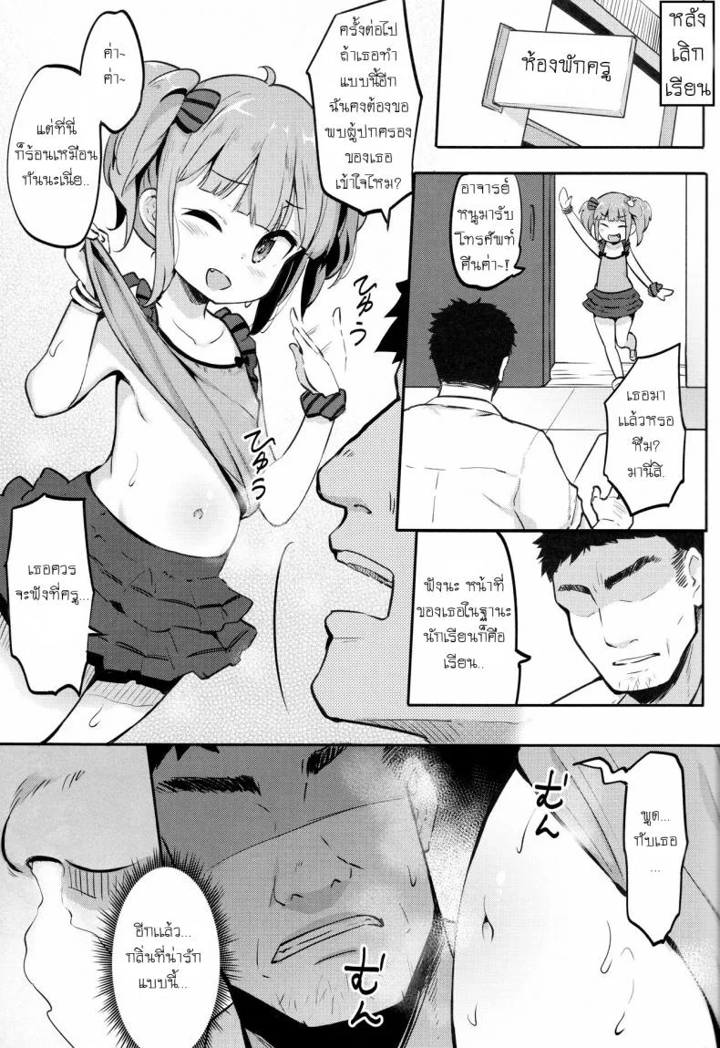 ขาดสติเพราะฟีโรโมน (C93) [LOLI Seiyouken (PANBAI)] JS Hatsujou Pheromone หน้า 4