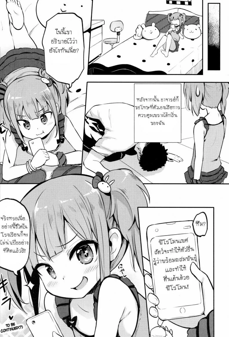 ขาดสติเพราะฟีโรโมน (C93) [LOLI Seiyouken (PANBAI)] JS Hatsujou Pheromone หน้า 15