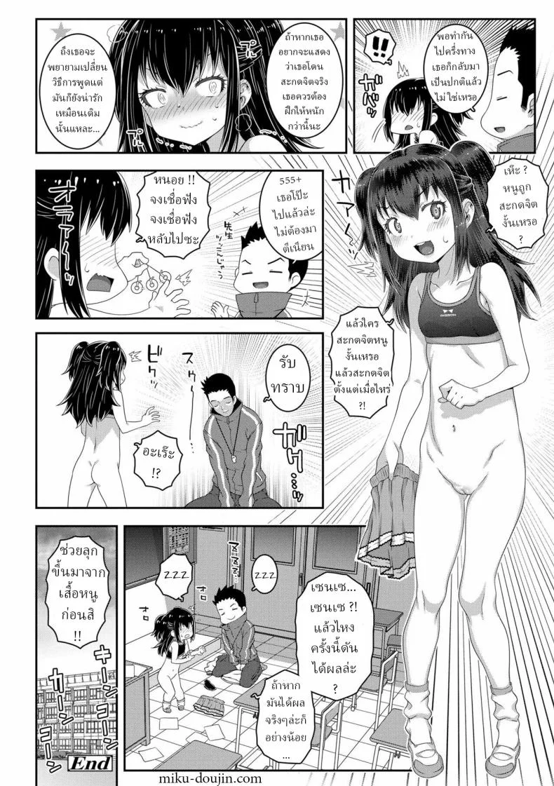 โจมตีด้วยการสะกดจิต [mdo-h] Hypnosis Attack (Wakarase Manman) หน้า 18