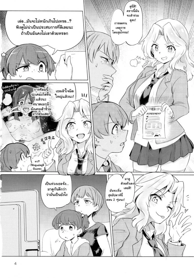 ซั่มให้ครบแปด เธอแรดซะไม่มี (C93) [Yakitate Jamaica (Aomushi)] Renzoku Taikyuu 8-jikan: Okay-san ga 8-jikan Buttooshi de Taikyuu Ecchi Suru Hon (Girls und Panzer) หน้า 4