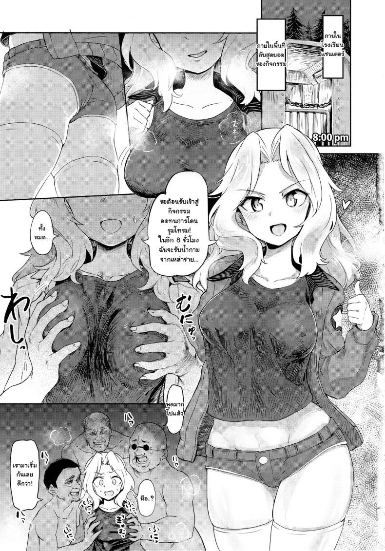 ซั่มให้ครบแปด เธอแรดซะไม่มี (C93) [Yakitate Jamaica (Aomushi)] Renzoku Taikyuu 8-jikan: Okay-san ga 8-jikan Buttooshi de Taikyuu Ecchi Suru Hon (Girls und Panzer) หน้า 5