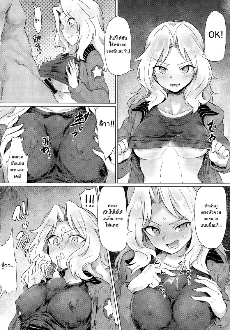 ซั่มให้ครบแปด เธอแรดซะไม่มี (C93) [Yakitate Jamaica (Aomushi)] Renzoku Taikyuu 8-jikan: Okay-san ga 8-jikan Buttooshi de Taikyuu Ecchi Suru Hon (Girls und Panzer) หน้า 6
