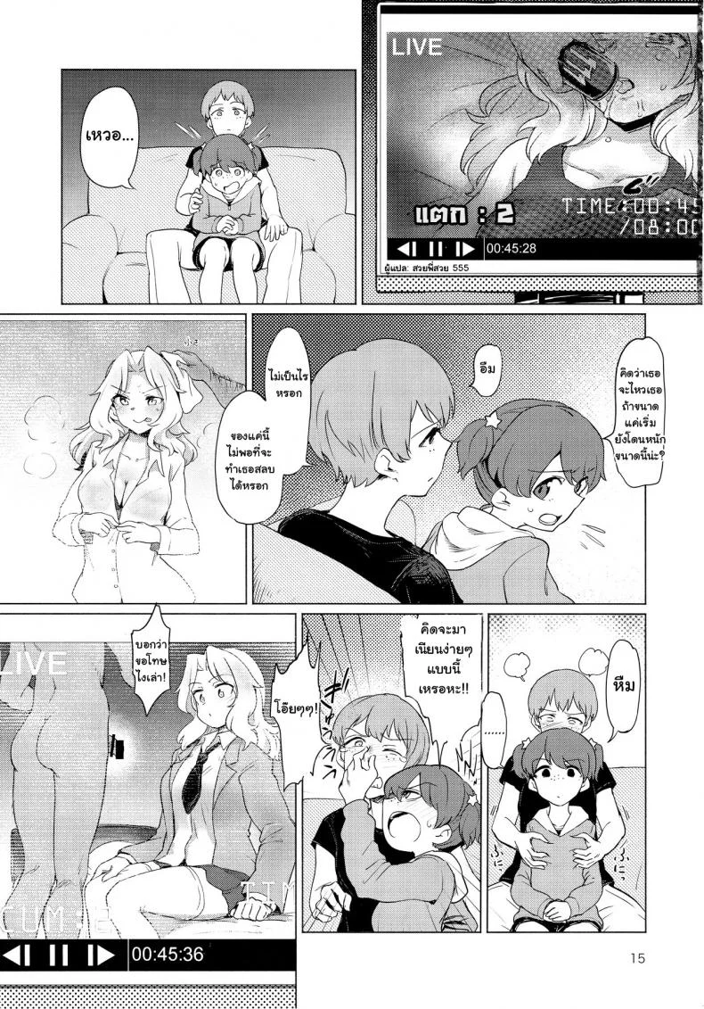 ซั่มให้ครบแปด เธอแรดซะไม่มี (C93) [Yakitate Jamaica (Aomushi)] Renzoku Taikyuu 8-jikan: Okay-san ga 8-jikan Buttooshi de Taikyuu Ecchi Suru Hon (Girls und Panzer) หน้า 15