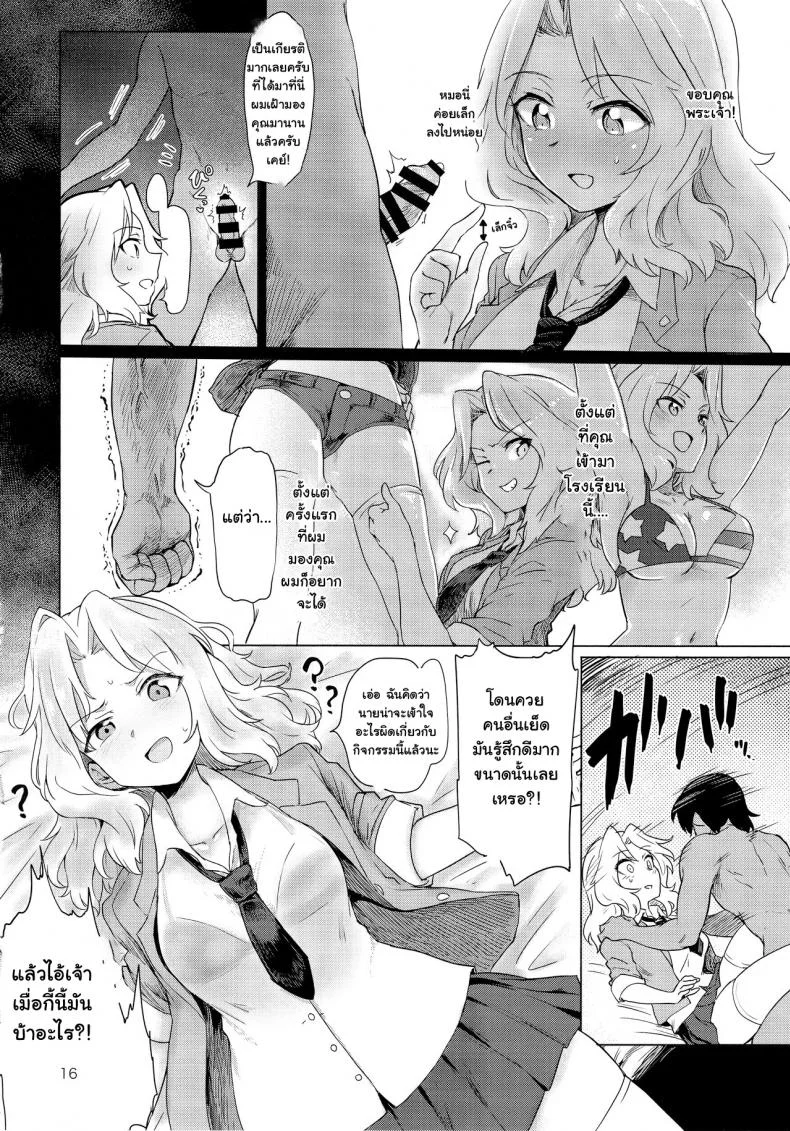 ซั่มให้ครบแปด เธอแรดซะไม่มี (C93) [Yakitate Jamaica (Aomushi)] Renzoku Taikyuu 8-jikan: Okay-san ga 8-jikan Buttooshi de Taikyuu Ecchi Suru Hon (Girls und Panzer) หน้า 16