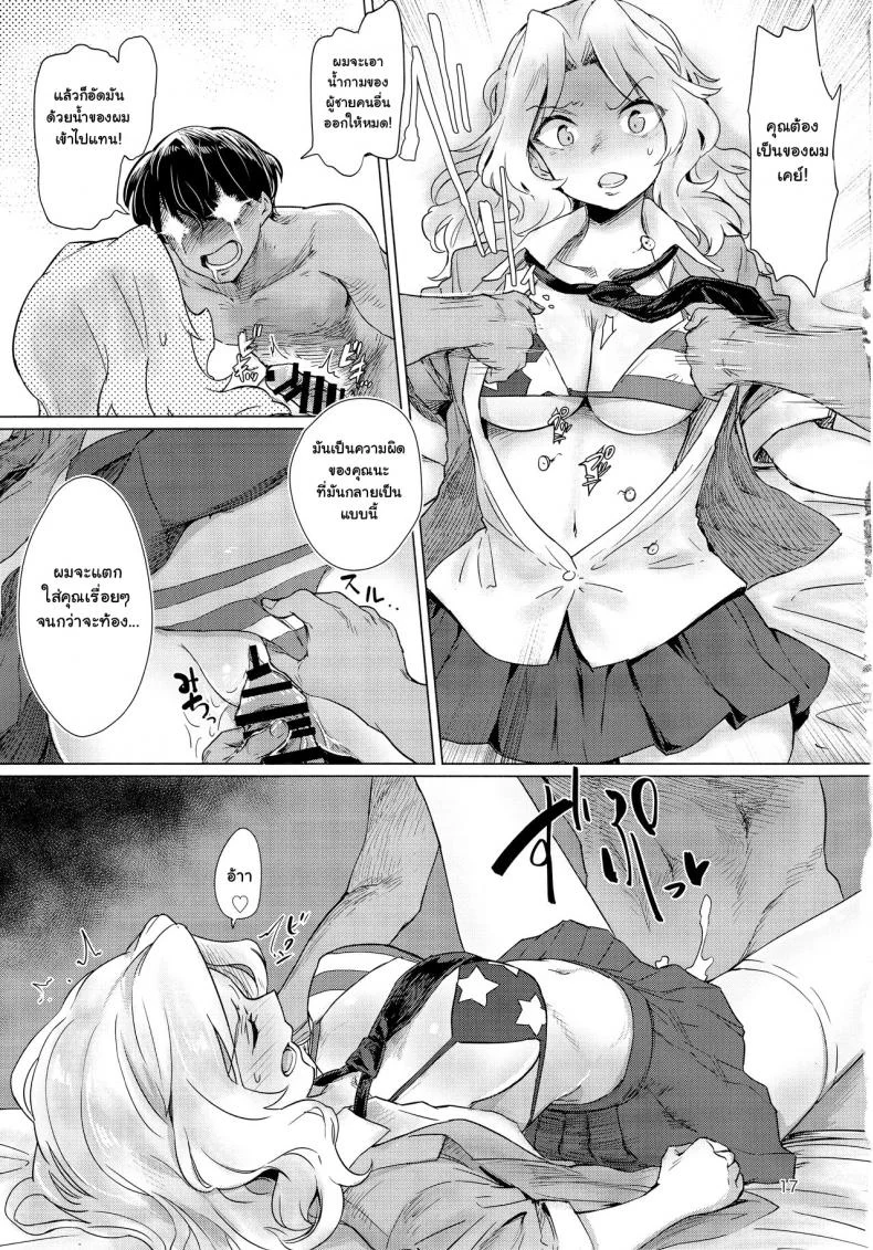 ซั่มให้ครบแปด เธอแรดซะไม่มี (C93) [Yakitate Jamaica (Aomushi)] Renzoku Taikyuu 8-jikan: Okay-san ga 8-jikan Buttooshi de Taikyuu Ecchi Suru Hon (Girls und Panzer) หน้า 17