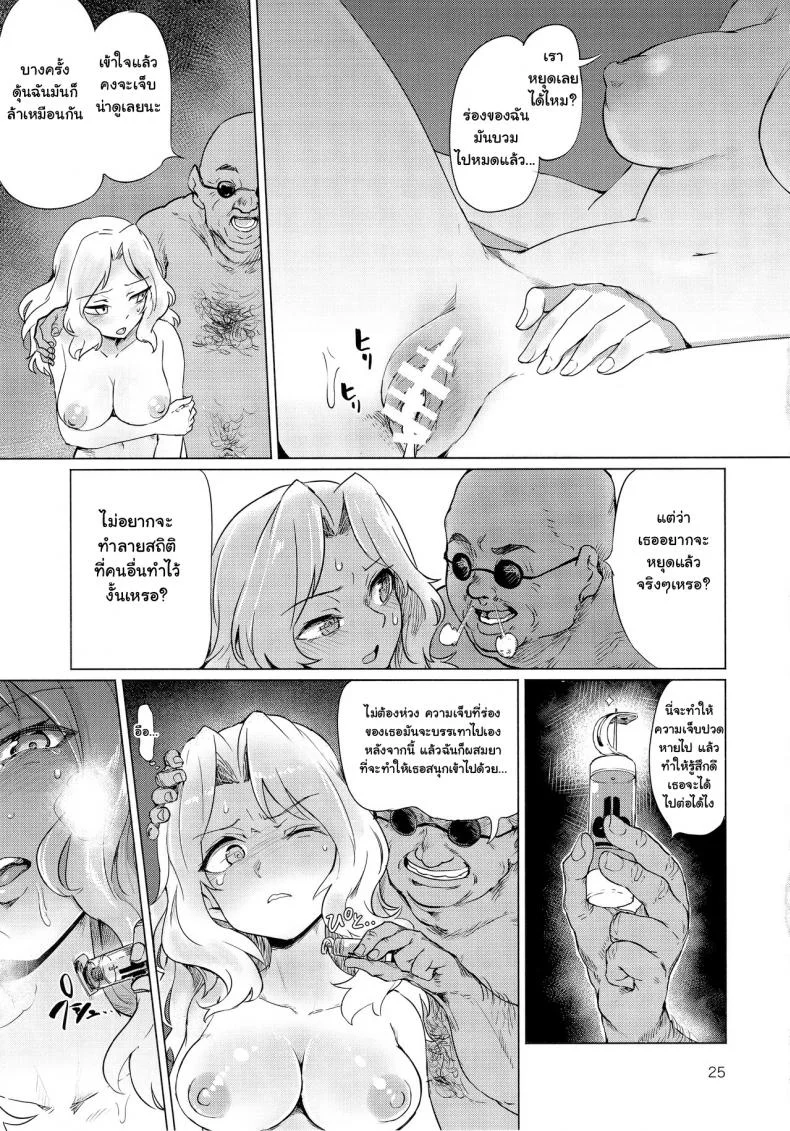 ซั่มให้ครบแปด เธอแรดซะไม่มี (C93) [Yakitate Jamaica (Aomushi)] Renzoku Taikyuu 8-jikan: Okay-san ga 8-jikan Buttooshi de Taikyuu Ecchi Suru Hon (Girls und Panzer) หน้า 25