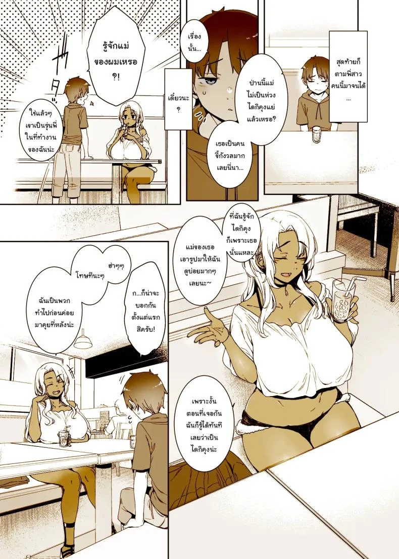 อยากเป็นผู้ใหญ่งั้นเหรอ (Nakamura Regura) หน้า 4