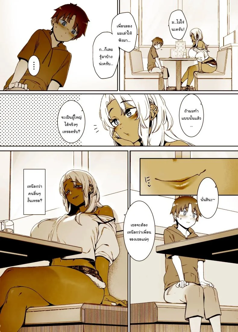 อยากเป็นผู้ใหญ่งั้นเหรอ (Nakamura Regura) หน้า 7