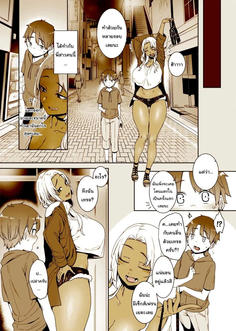 อยากเป็นผู้ใหญ่งั้นเหรอ (Nakamura Regura) หน้า 37