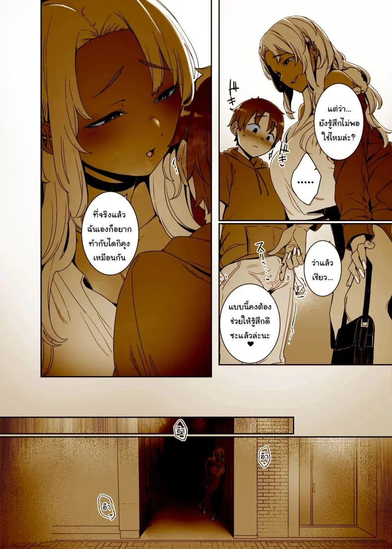 อยากเป็นผู้ใหญ่งั้นเหรอ (Nakamura Regura) หน้า 39