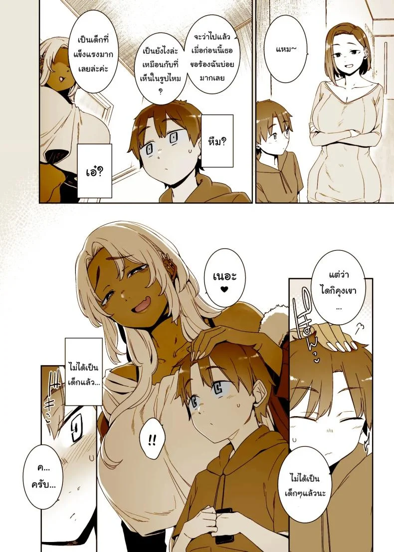 อยากเป็นผู้ใหญ่งั้นเหรอ (Nakamura Regura) หน้า 47