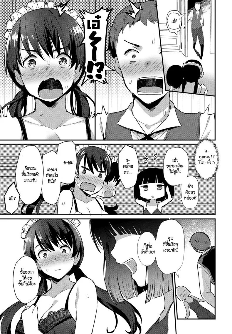 นายหน่อมแน้มกับเมดแสนซึน [Batsu] Boy Meets Maid Zenpen (COMIC Anthurium 2018-12)นายหน่อมแน้มกับเมดแสนซึน 1 หน้า 5