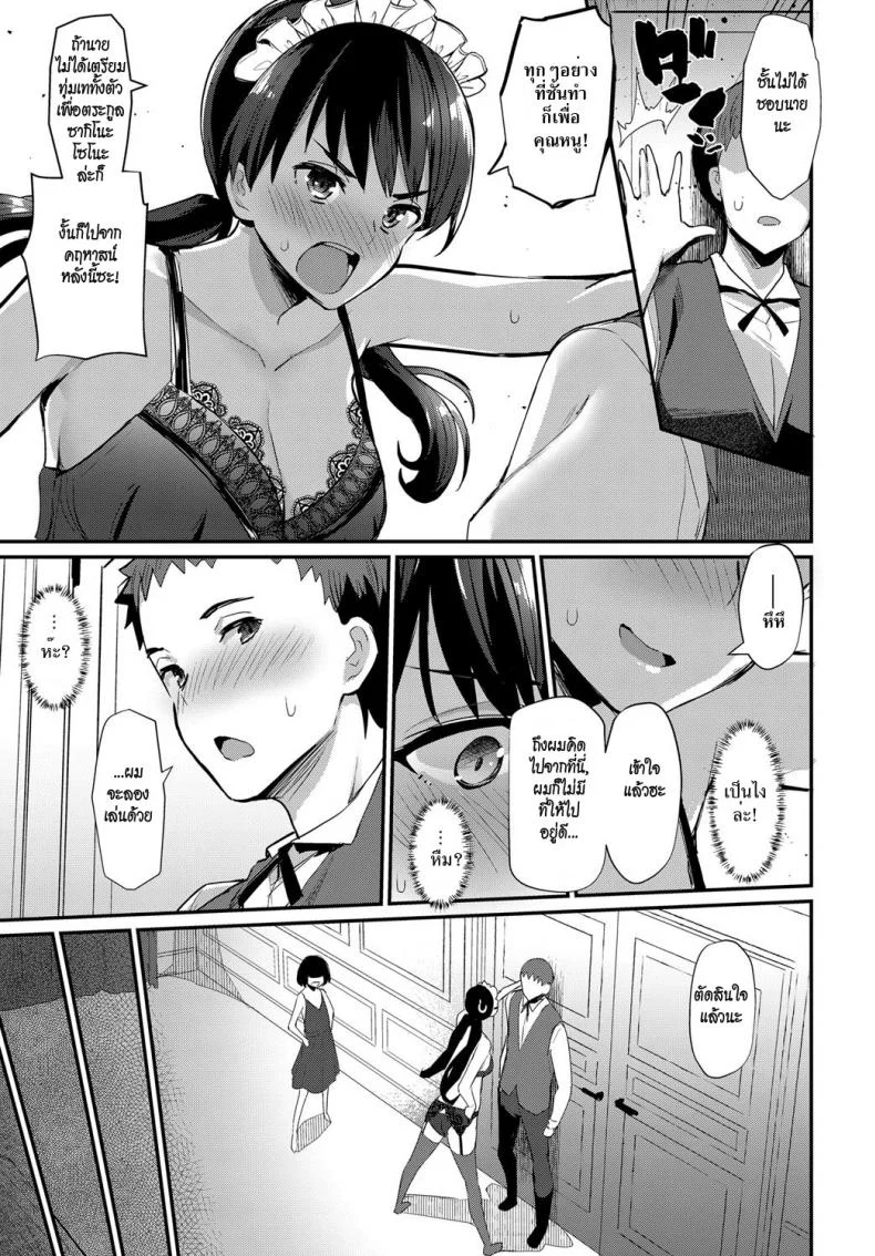นายหน่อมแน้มกับเมดแสนซึน [Batsu] Boy Meets Maid Zenpen (COMIC Anthurium 2018-12)นายหน่อมแน้มกับเมดแสนซึน 1 หน้า 7