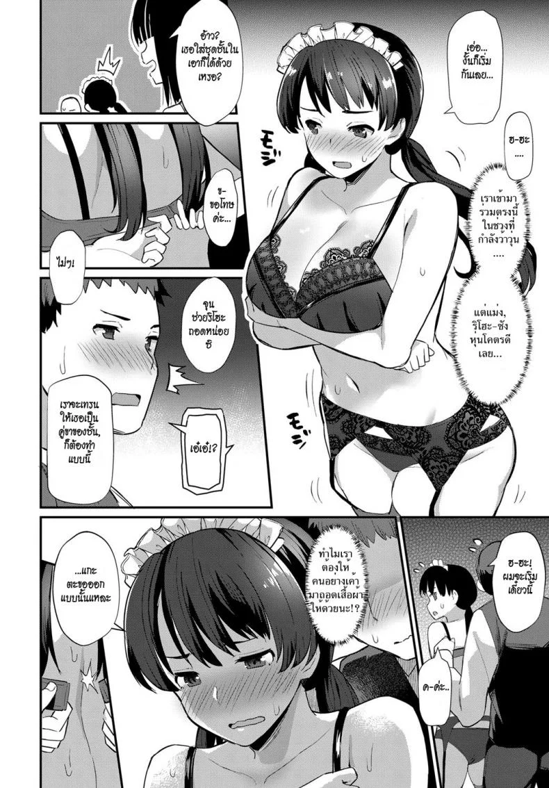 นายหน่อมแน้มกับเมดแสนซึน [Batsu] Boy Meets Maid Zenpen (COMIC Anthurium 2018-12)นายหน่อมแน้มกับเมดแสนซึน 1 หน้า 8