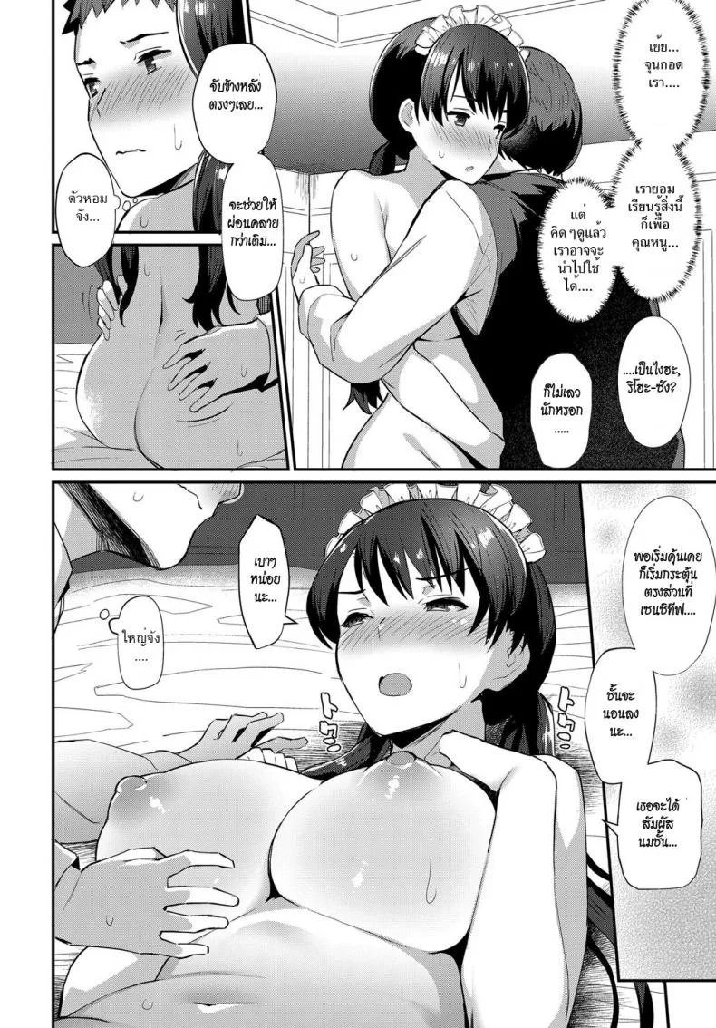 นายหน่อมแน้มกับเมดแสนซึน [Batsu] Boy Meets Maid Zenpen (COMIC Anthurium 2018-12)นายหน่อมแน้มกับเมดแสนซึน 1 หน้า 10