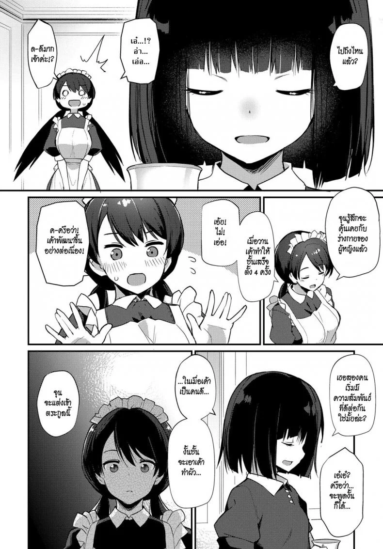 นายหน่อมแน้มกับเมดแสนซึน [Batsu] Boy Meets Maid Zenpen (COMIC Anthurium 2018-12)นายหน่อมแน้มกับเมดแสนซึน 2 หน้า 14