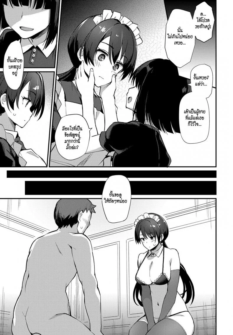 นายหน่อมแน้มกับเมดแสนซึน [Batsu] Boy Meets Maid Zenpen (COMIC Anthurium 2018-12)นายหน่อมแน้มกับเมดแสนซึน 2 หน้า 15