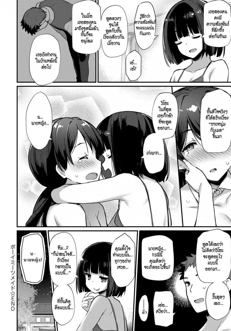 นายหน่อมแน้มกับเมดแสนซึน [Batsu] Boy Meets Maid Zenpen (COMIC Anthurium 2018-12)นายหน่อมแน้มกับเมดแสนซึน 2 หน้า 26