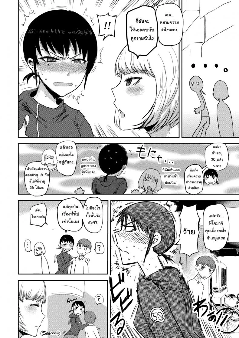 สนใจมาเป็นลูกสาวบ้านฉันไหมล่ะ [ICHIGAIN] Longing หน้า 4