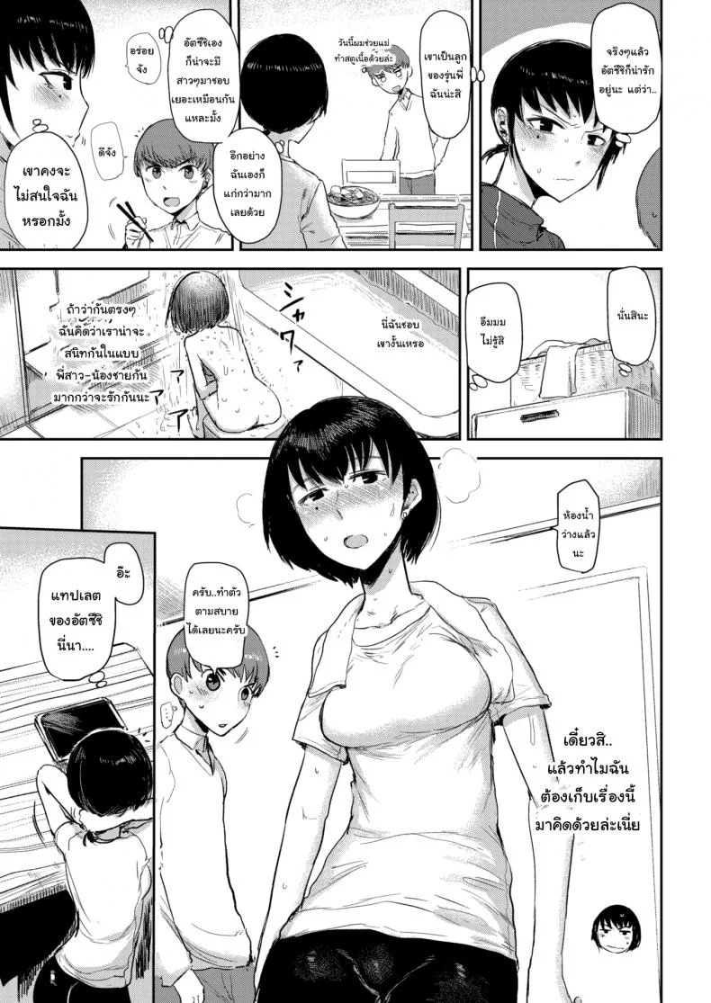 สนใจมาเป็นลูกสาวบ้านฉันไหมล่ะ [ICHIGAIN] Longing หน้า 5