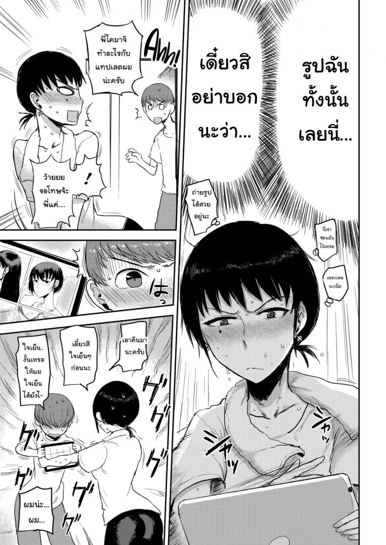 สนใจมาเป็นลูกสาวบ้านฉันไหมล่ะ [ICHIGAIN] Longing หน้า 7