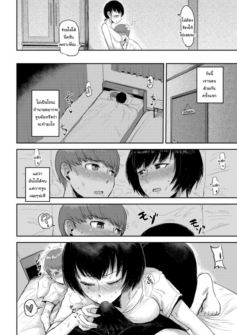 สนใจมาเป็นลูกสาวบ้านฉันไหมล่ะ [ICHIGAIN] Longing หน้า 18