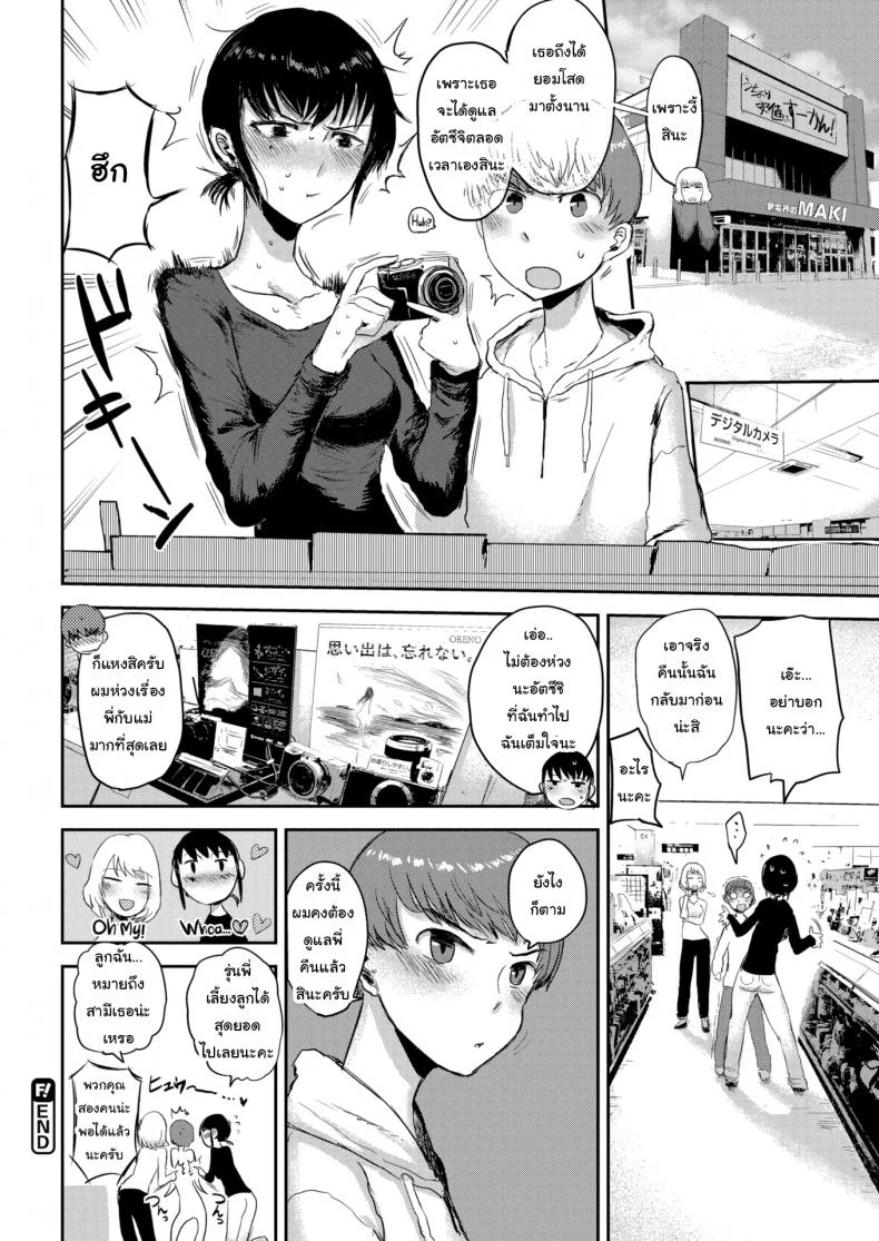 สนใจมาเป็นลูกสาวบ้านฉันไหมล่ะ [ICHIGAIN] Longing หน้า 20