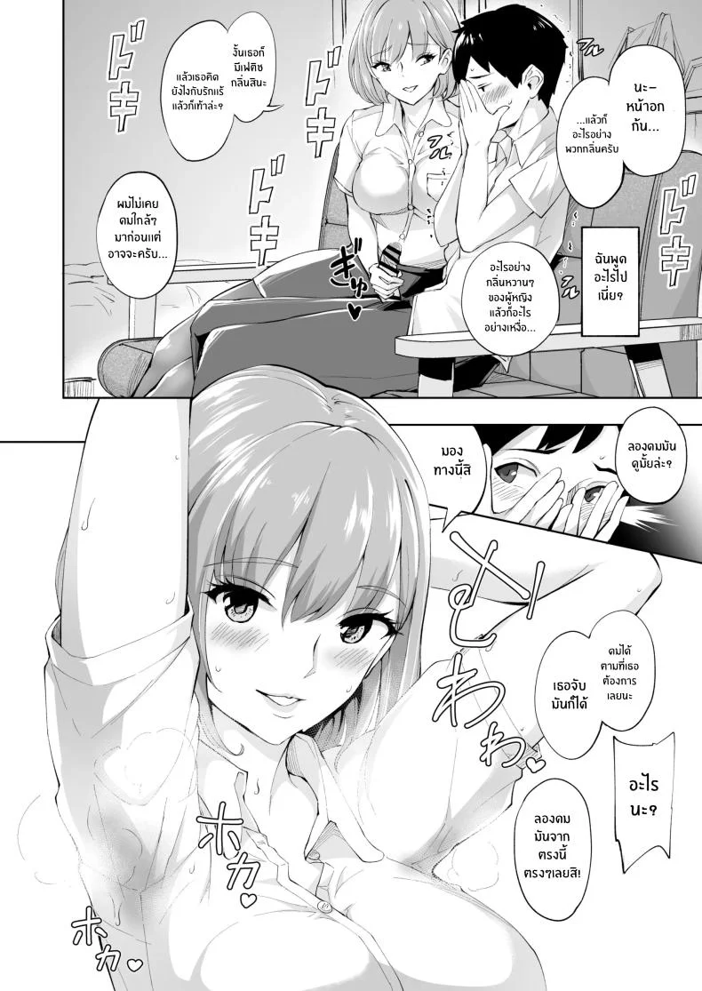 กลิ่นหอมเย้ายวน[Bonsketch (Bonske)] KunKunKun หน้า 9