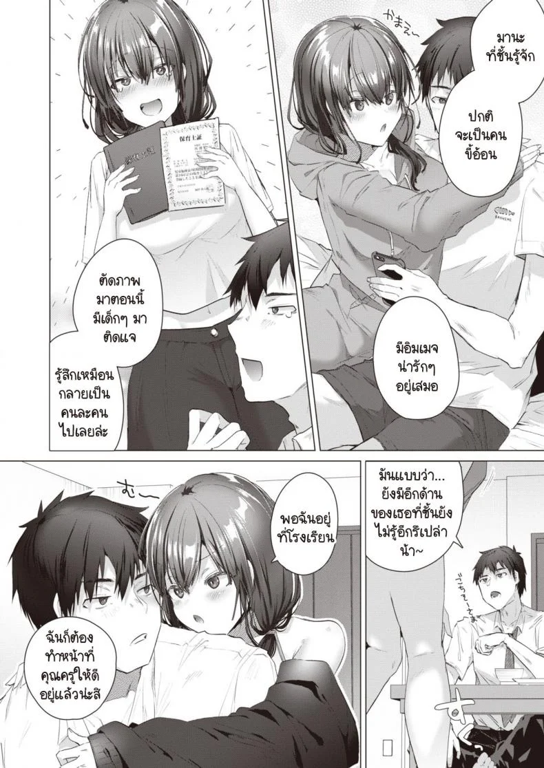 เป็นครูที่ทำงานแล้วมาเป็นครูที่บ้านต่อ [Ebina Ebi] Ouchi de Sensei หน้า 4
