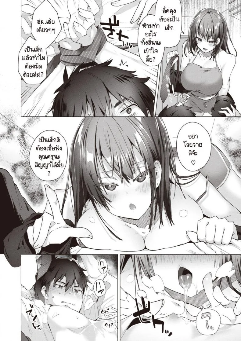 เป็นครูที่ทำงานแล้วมาเป็นครูที่บ้านต่อ [Ebina Ebi] Ouchi de Sensei หน้า 6
