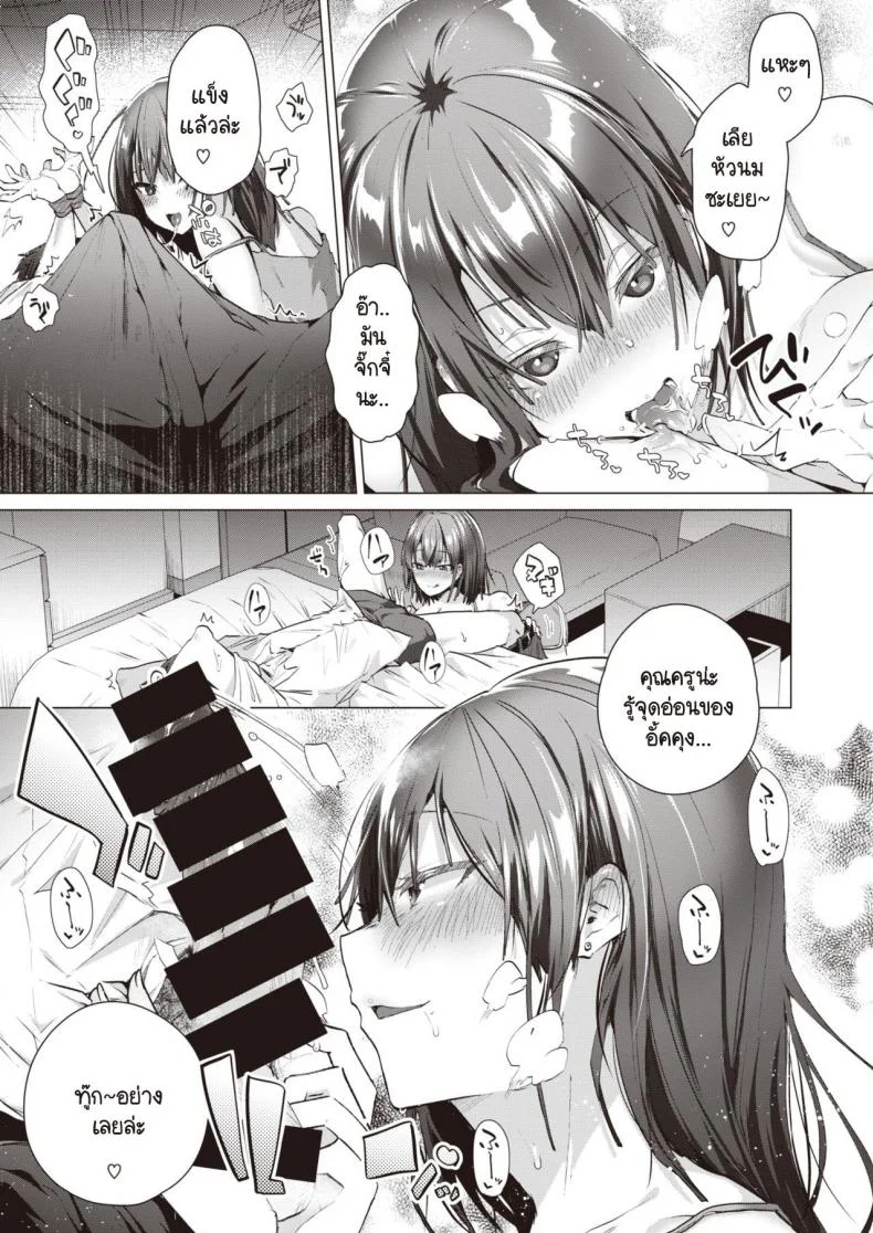 เป็นครูที่ทำงานแล้วมาเป็นครูที่บ้านต่อ [Ebina Ebi] Ouchi de Sensei หน้า 7