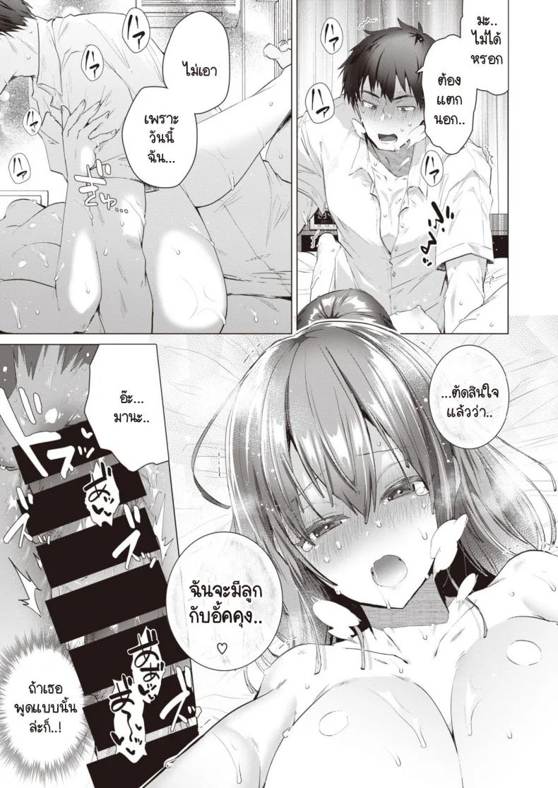 เป็นครูที่ทำงานแล้วมาเป็นครูที่บ้านต่อ [Ebina Ebi] Ouchi de Sensei หน้า 15